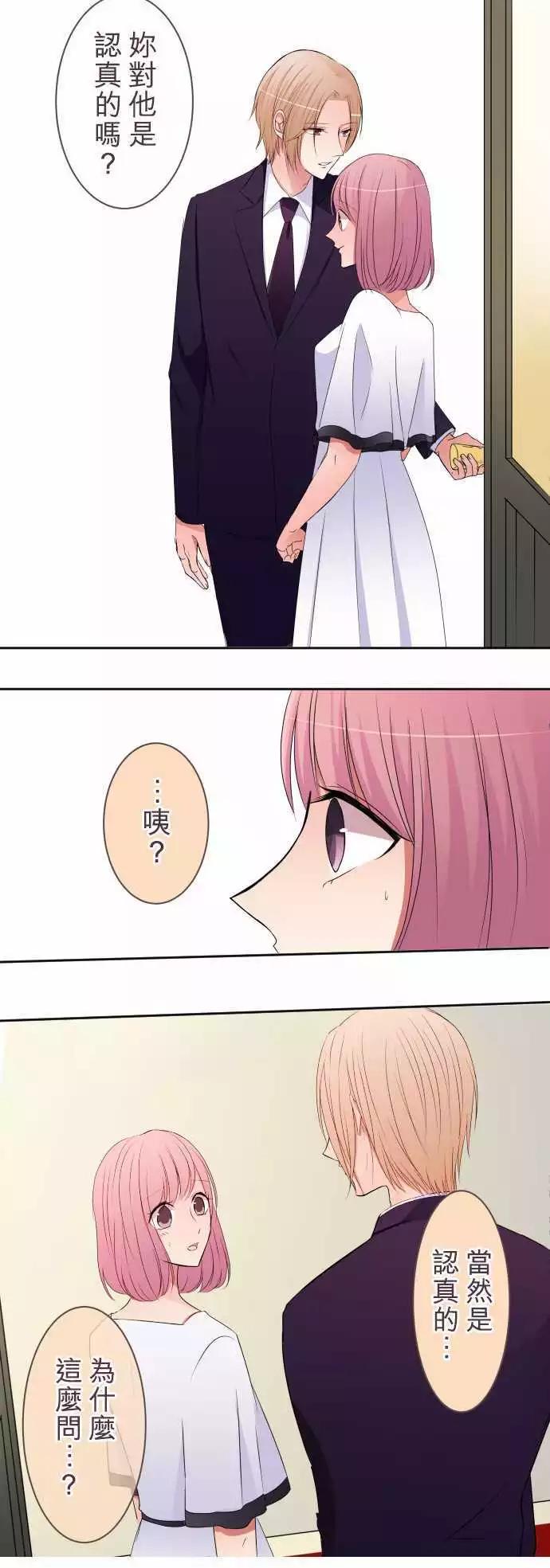 《隔壁的年下男友》第39话 可怜 第11页