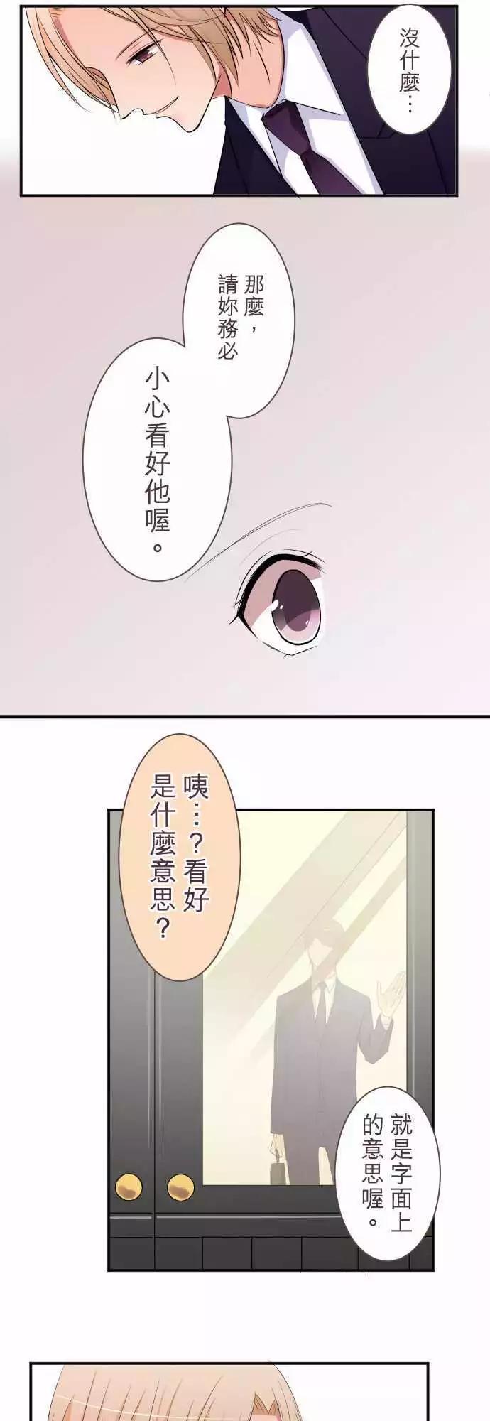 《隔壁的年下男友》第39话 可怜 第12页