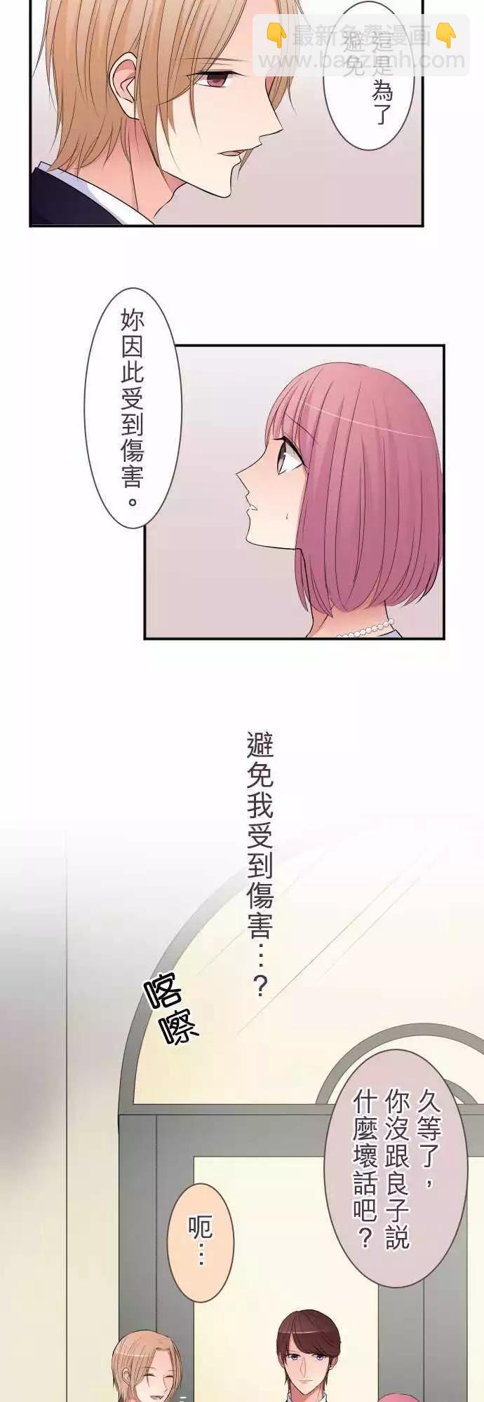 《隔壁的年下男友》第39话 可怜 第13页