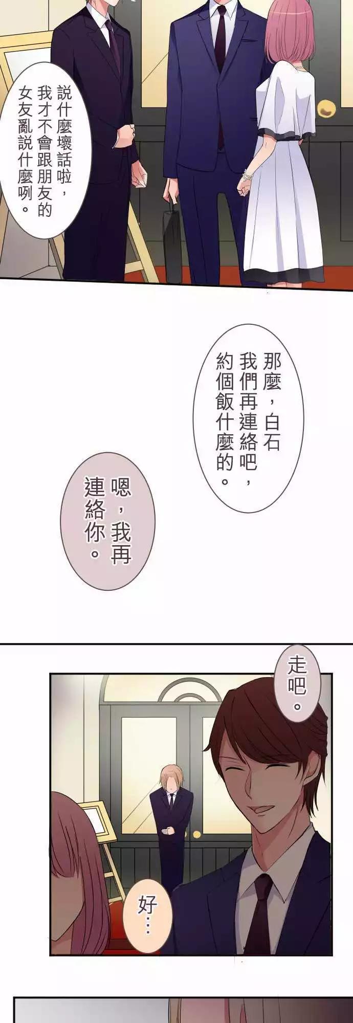 《隔壁的年下男友》第39话 可怜 第14页