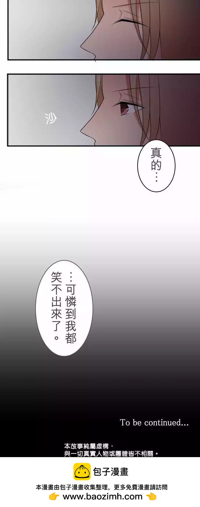 《隔壁的年下男友》第39话 可怜 第15页
