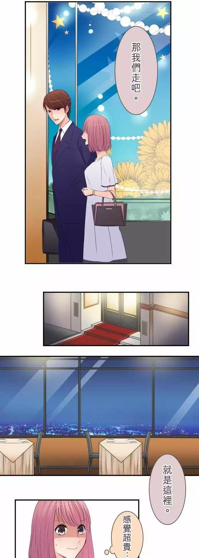 《隔壁的年下男友》第39话 可怜 第1页