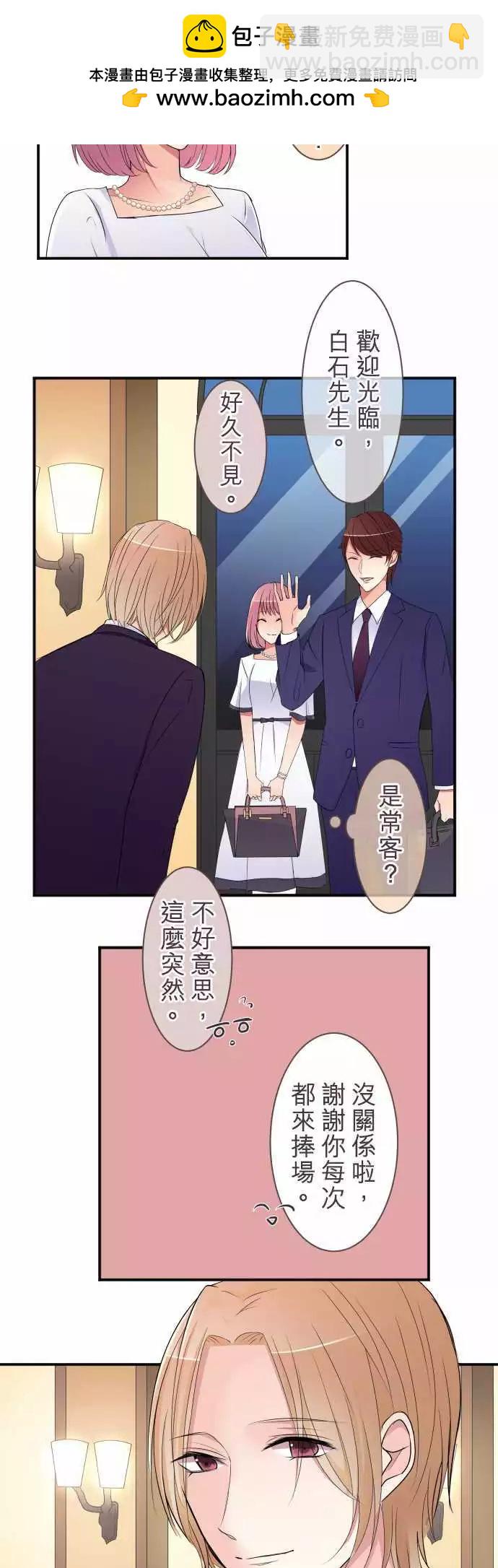 《隔壁的年下男友》第39话 可怜 第2页
