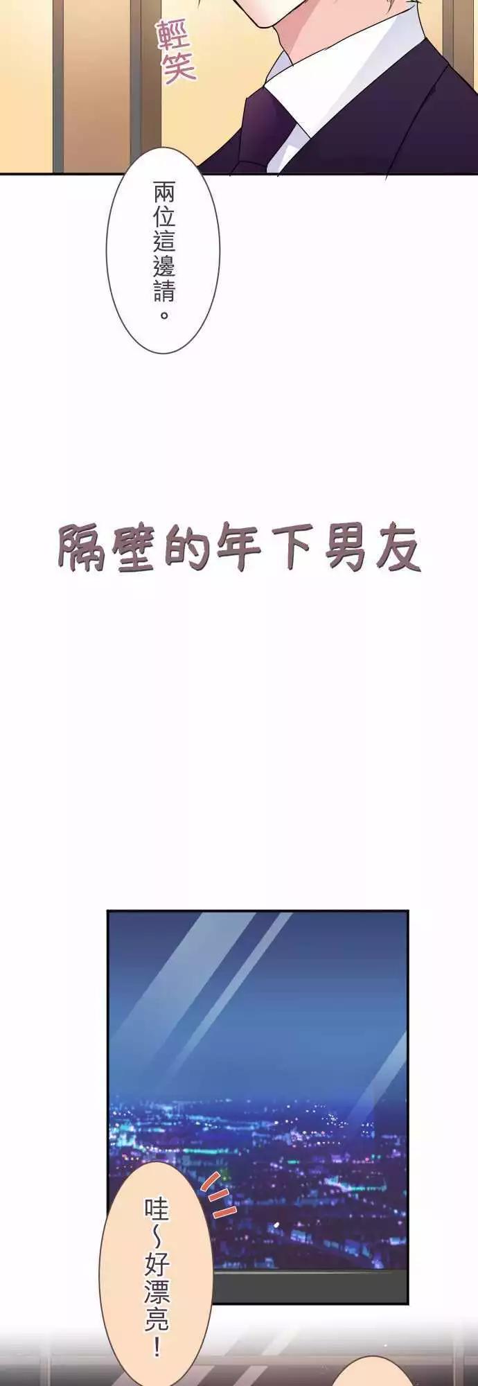 《隔壁的年下男友》第39话 可怜 第3页