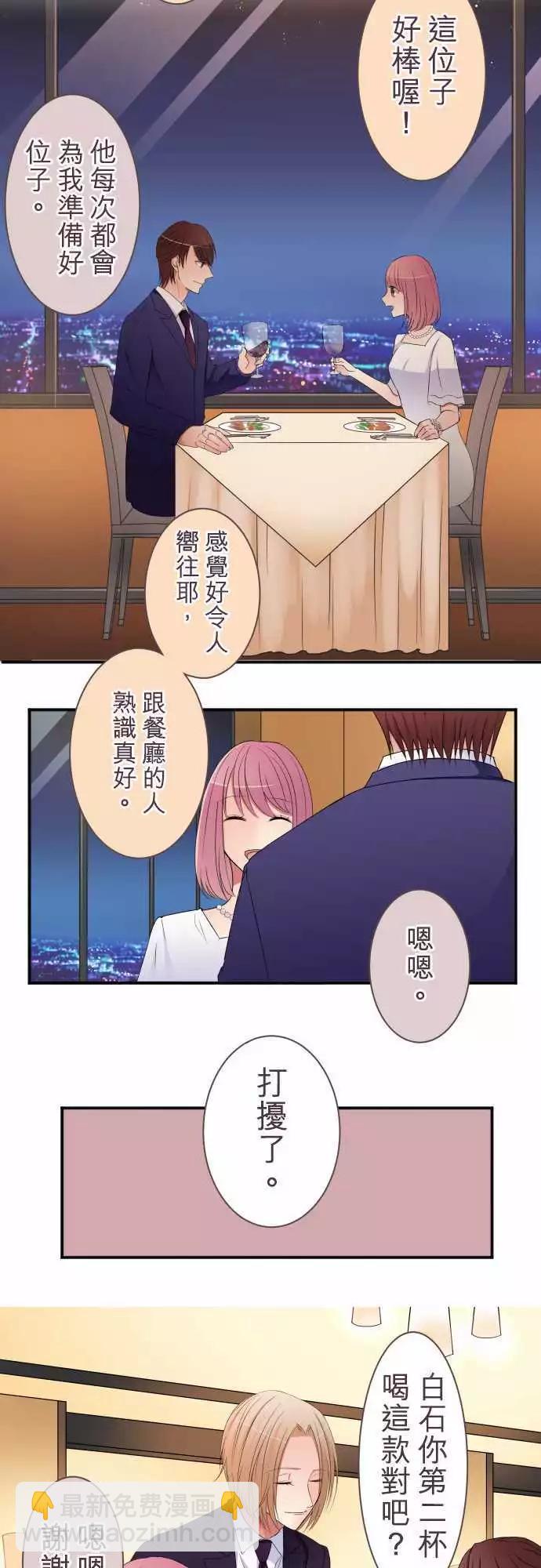 《隔壁的年下男友》第39话 可怜 第4页
