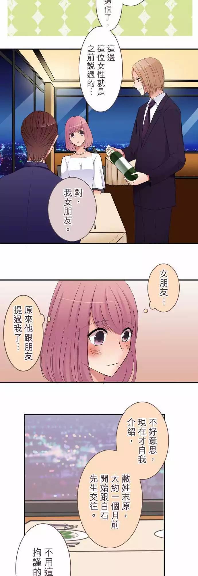 《隔壁的年下男友》第39话 可怜 第6页