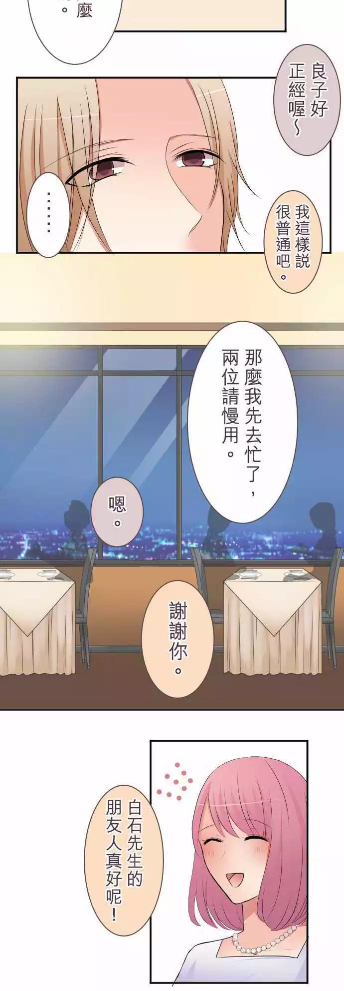 《隔壁的年下男友》第39话 可怜 第7页