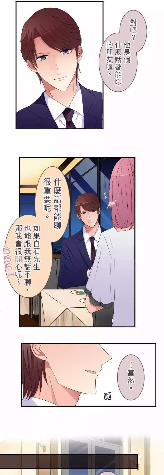 《隔壁的年下男友》第39话 可怜 第8页