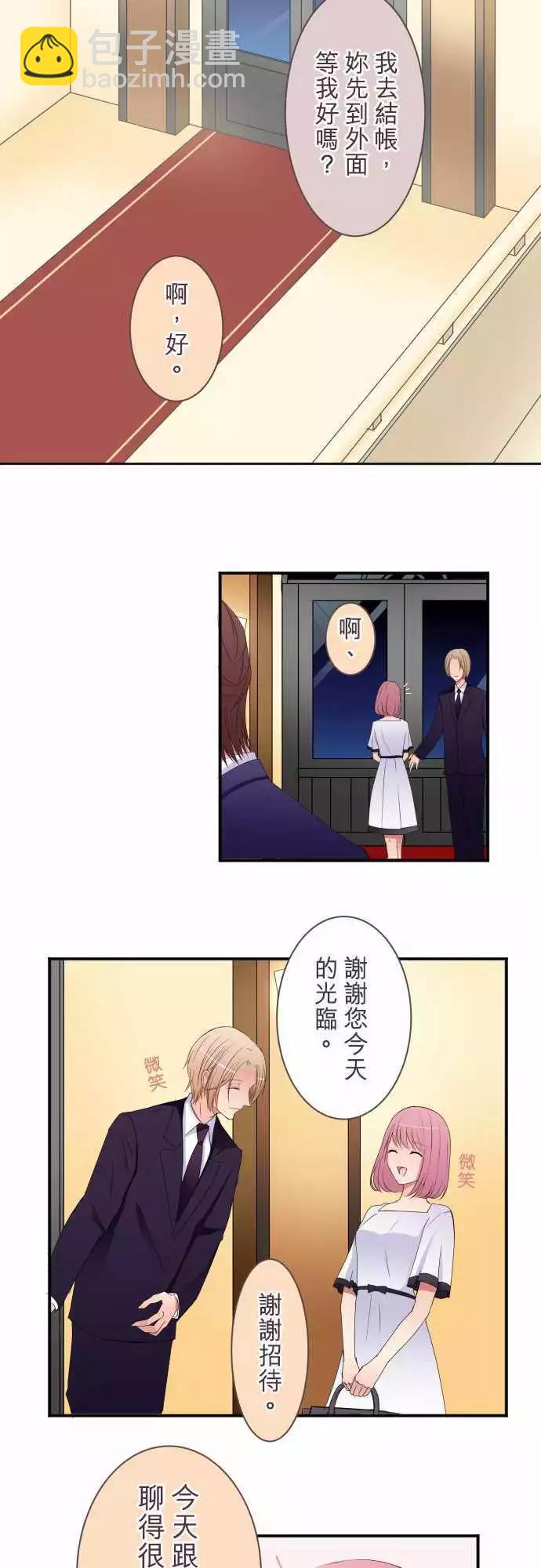 《隔壁的年下男友》第39话 可怜 第9页