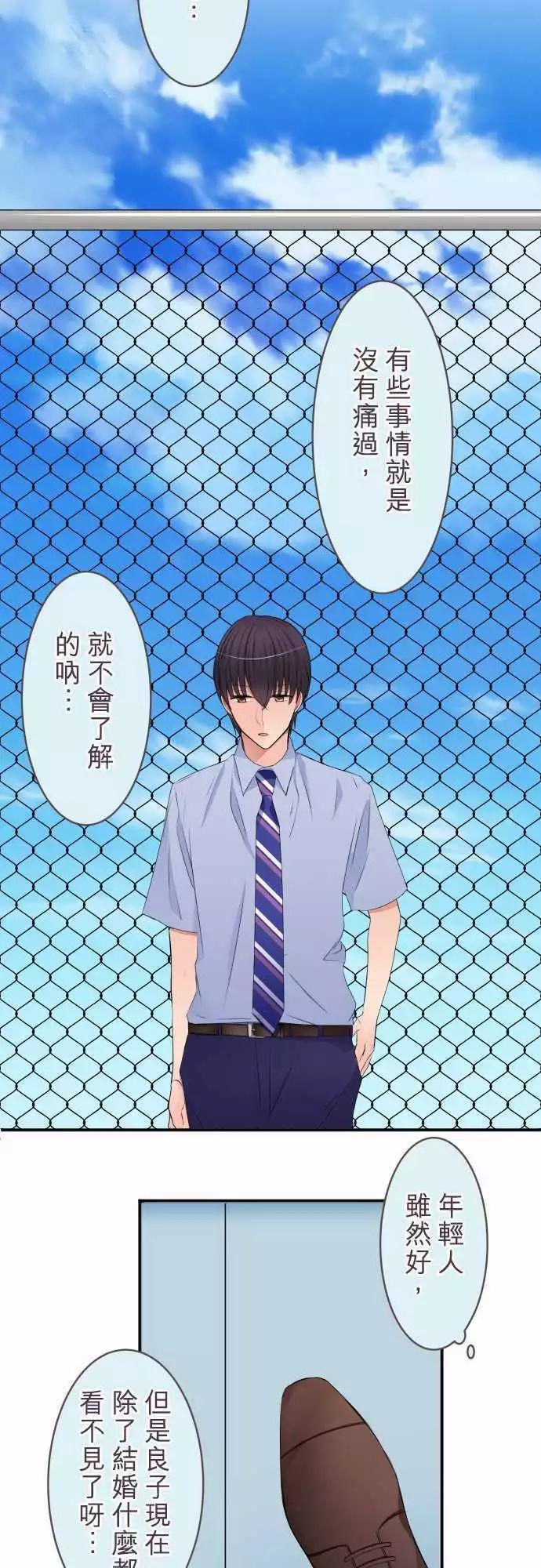 《隔壁的年下男友》第38话 老师 第10页