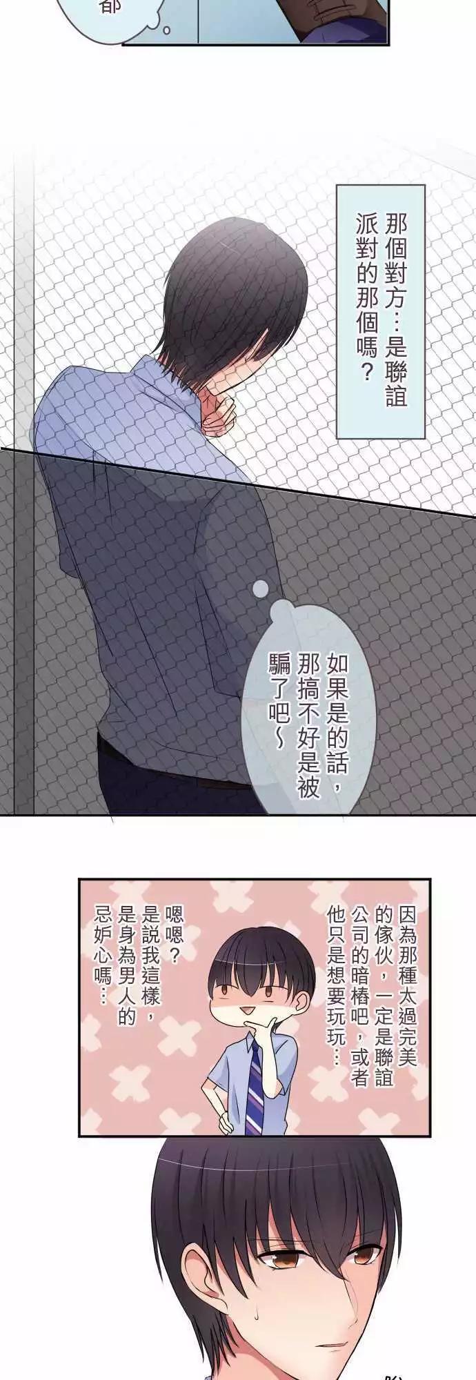 《隔壁的年下男友》第38话 老师 第11页