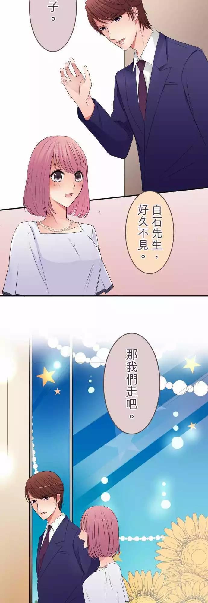 《隔壁的年下男友》第38话 老师 第13页