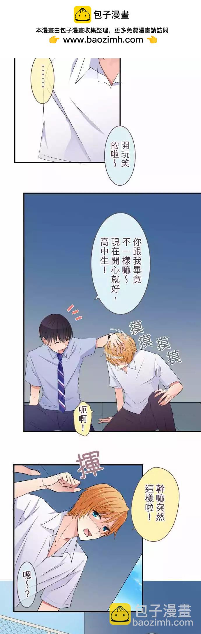 《隔壁的年下男友》第38话 老师 第2页