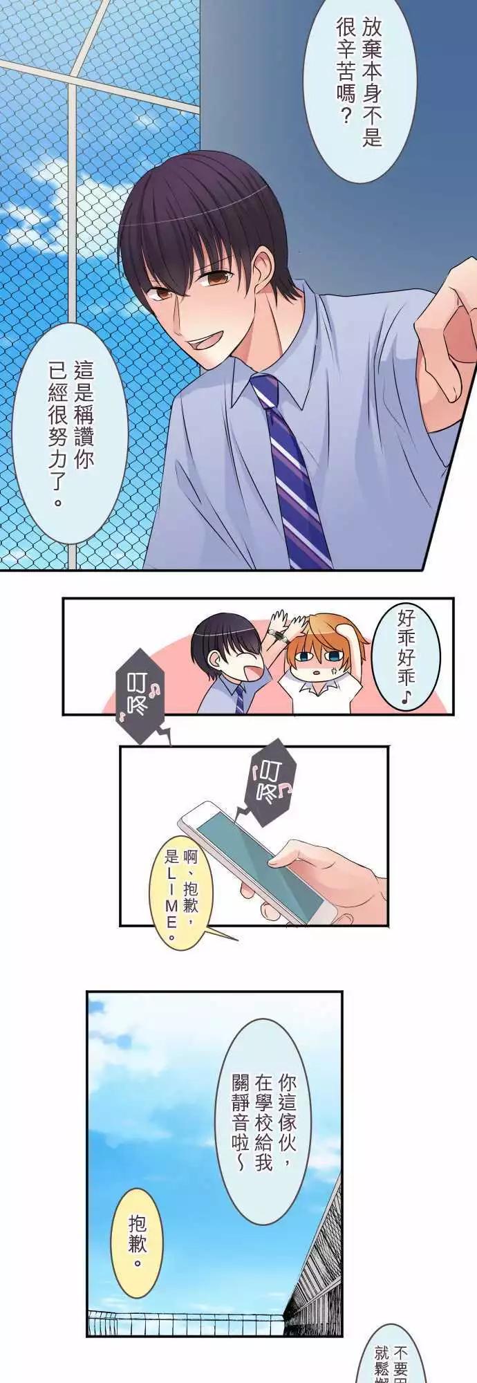《隔壁的年下男友》第38话 老师 第3页