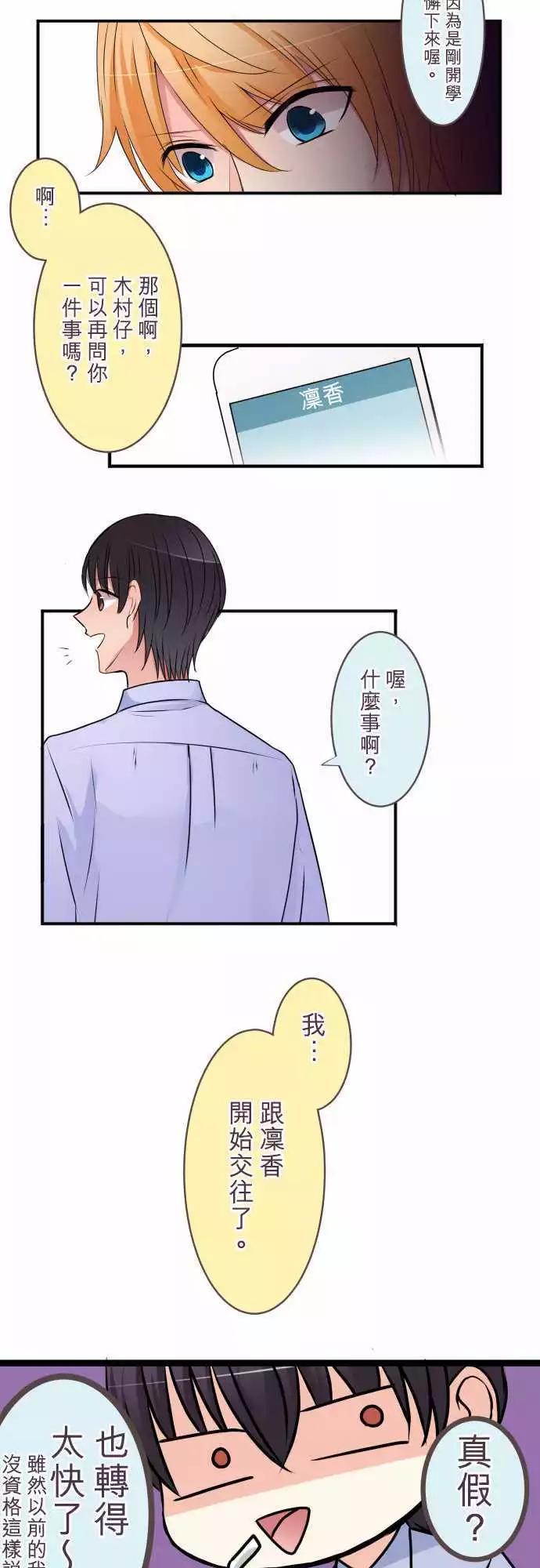 《隔壁的年下男友》第38话 老师 第4页