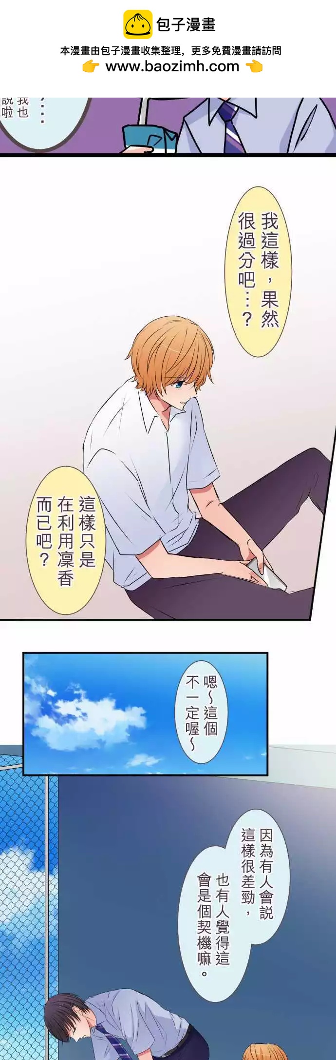《隔壁的年下男友》第38话 老师 第5页