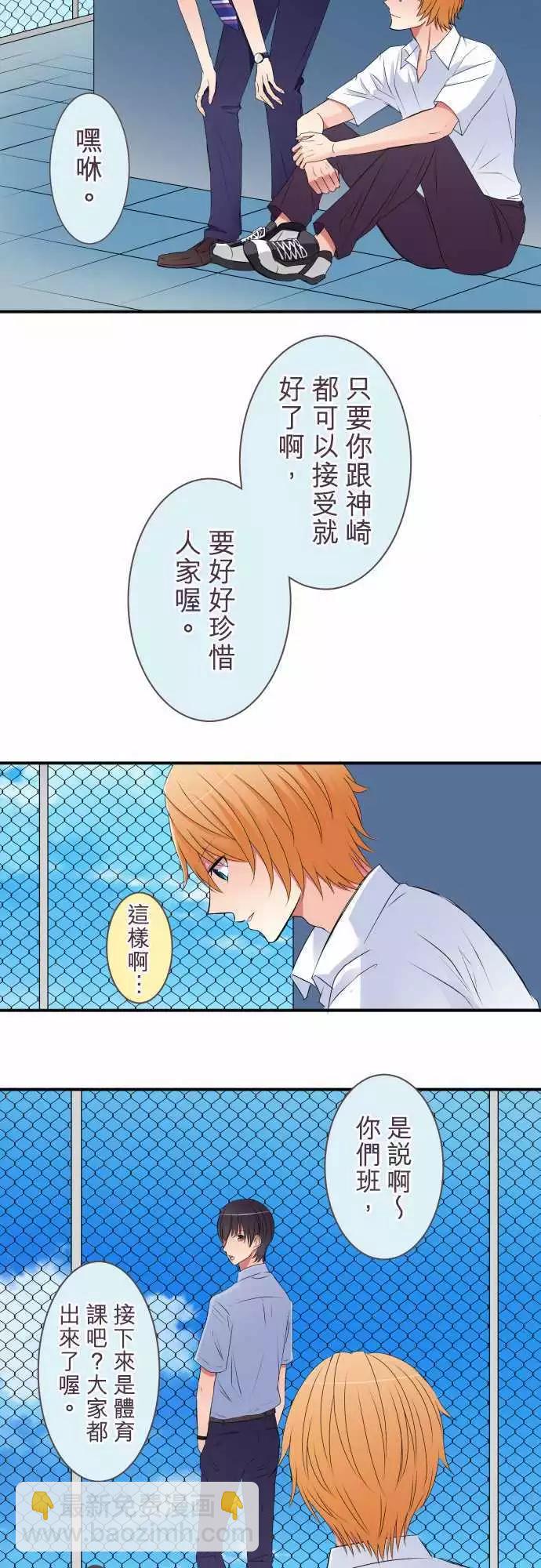 《隔壁的年下男友》第38话 老师 第6页