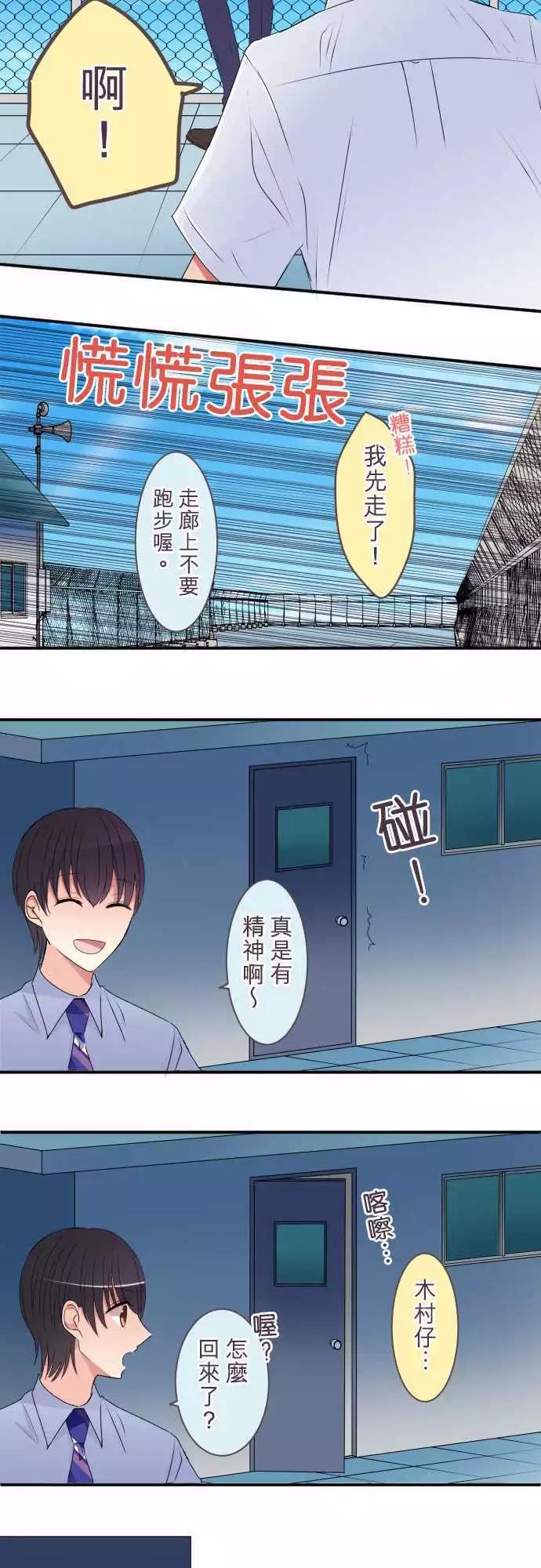 《隔壁的年下男友》第38话 老师 第7页