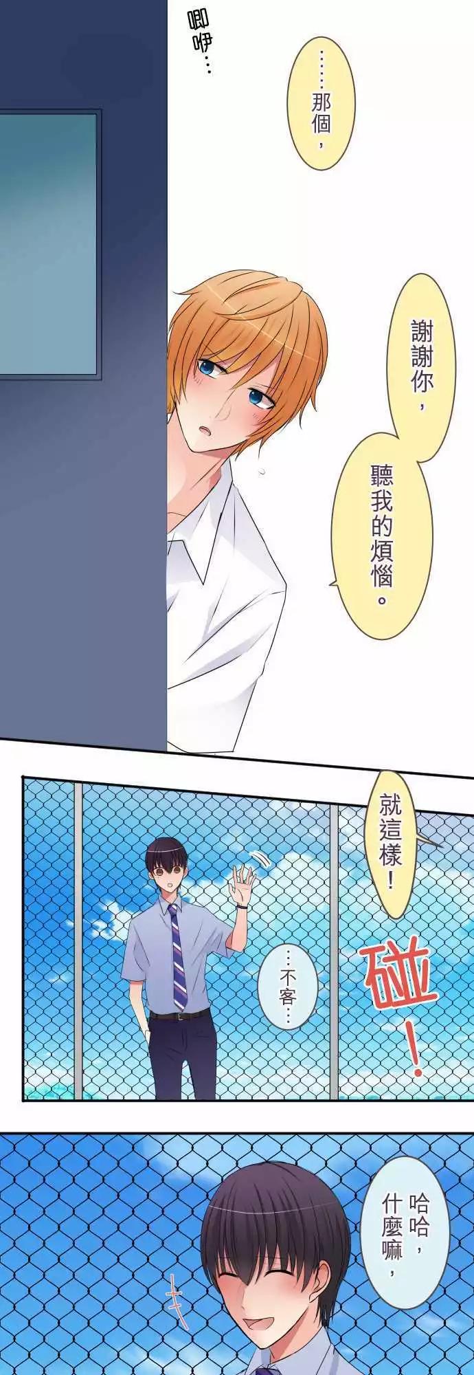 《隔壁的年下男友》第38话 老师 第8页