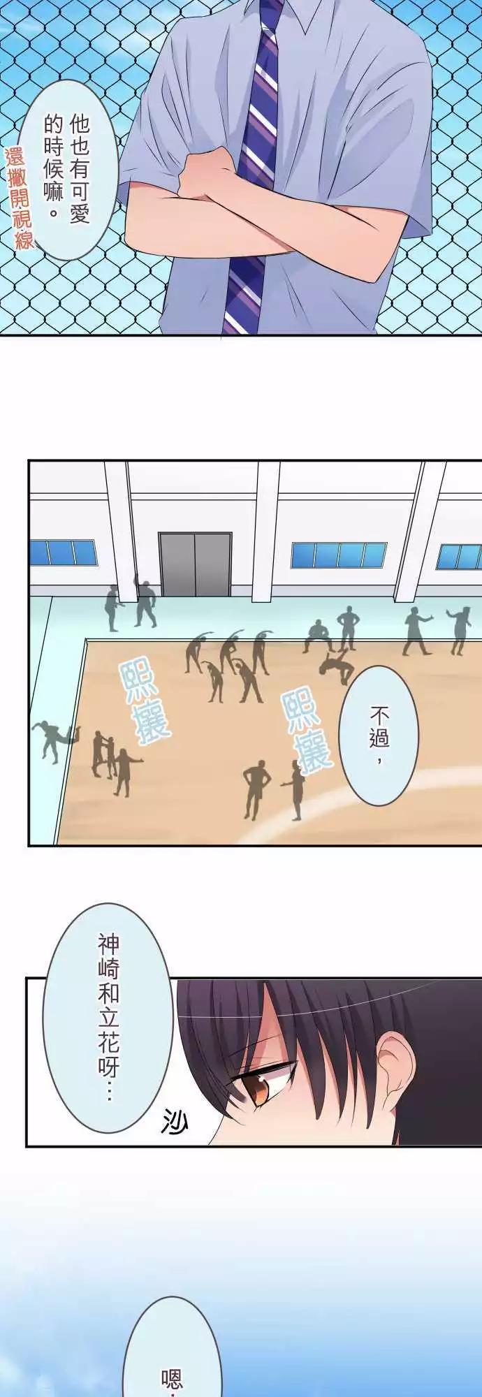 《隔壁的年下男友》第38话 老师 第9页