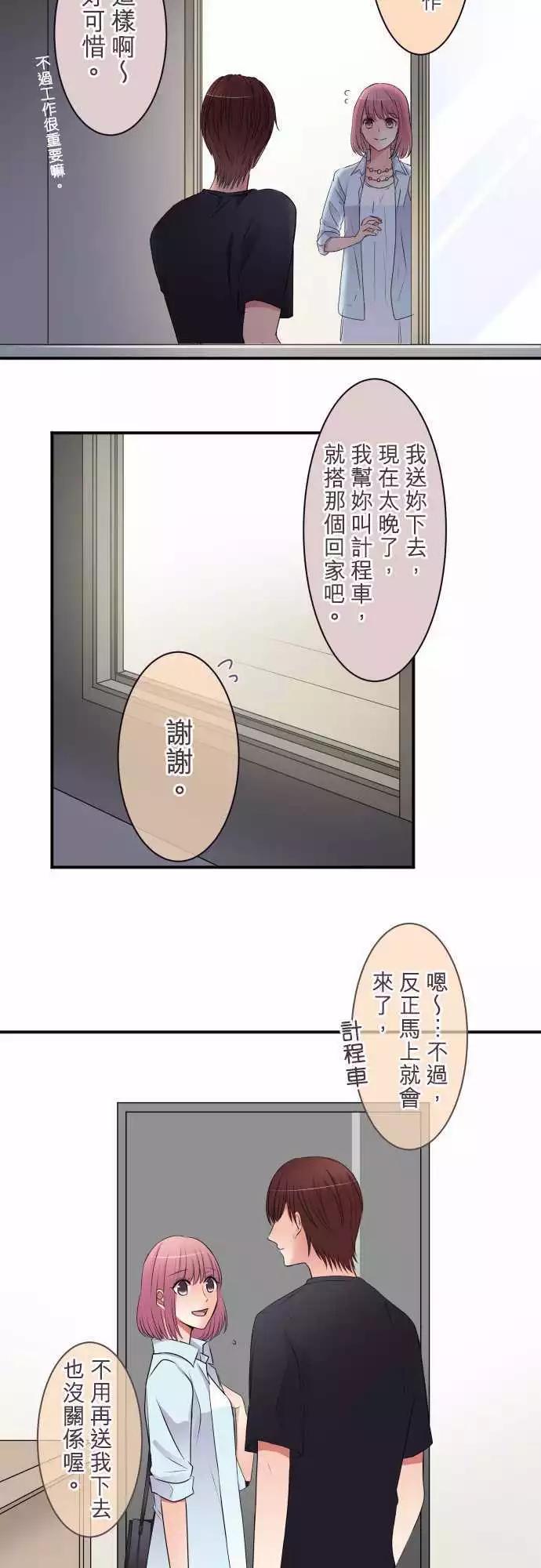 《隔壁的年下男友》第36话 手里抓住的就是幸福？ 第10页