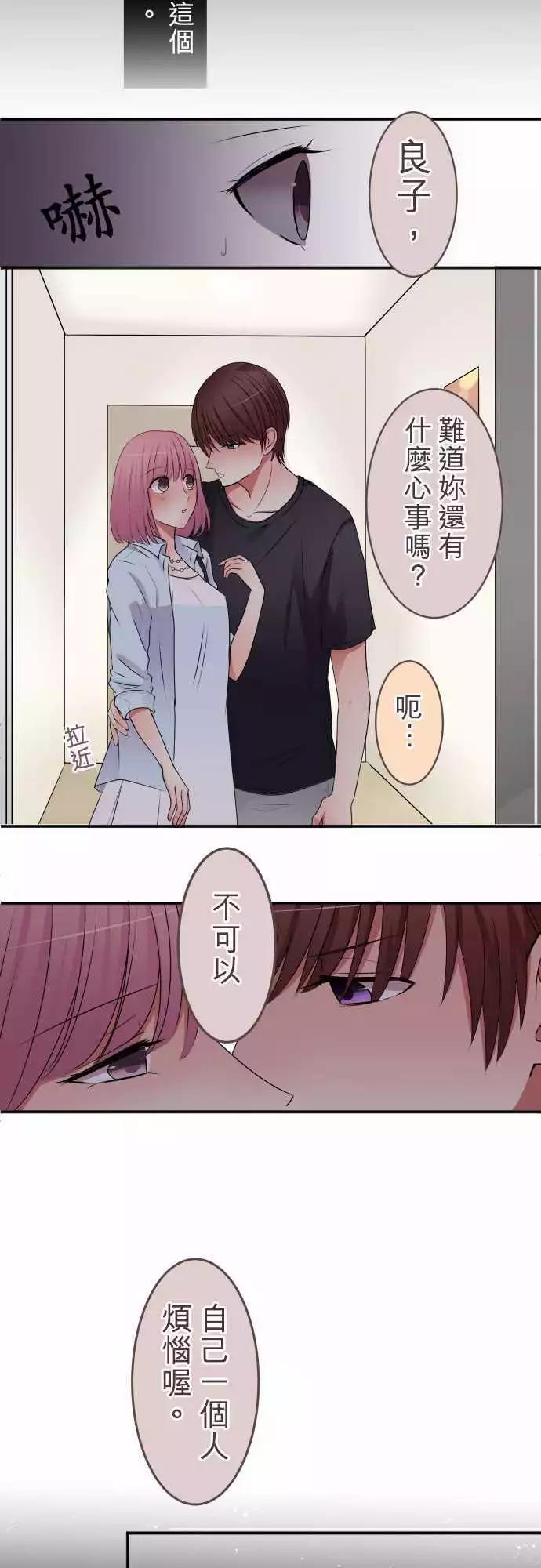 《隔壁的年下男友》第36话 手里抓住的就是幸福？ 第12页