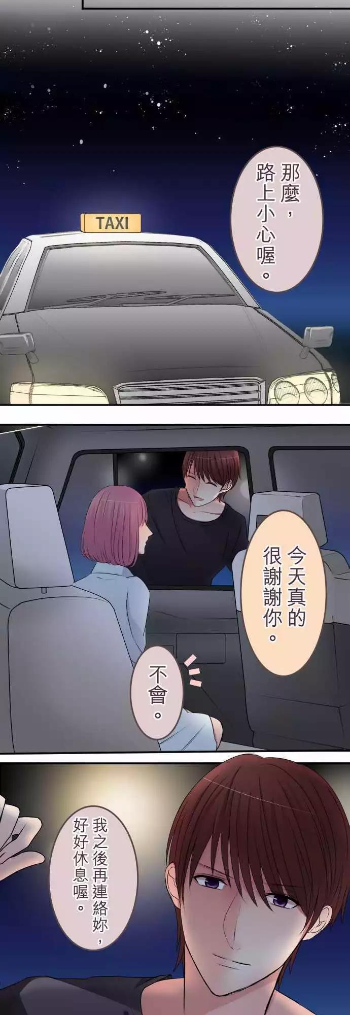 《隔壁的年下男友》第36话 手里抓住的就是幸福？ 第13页