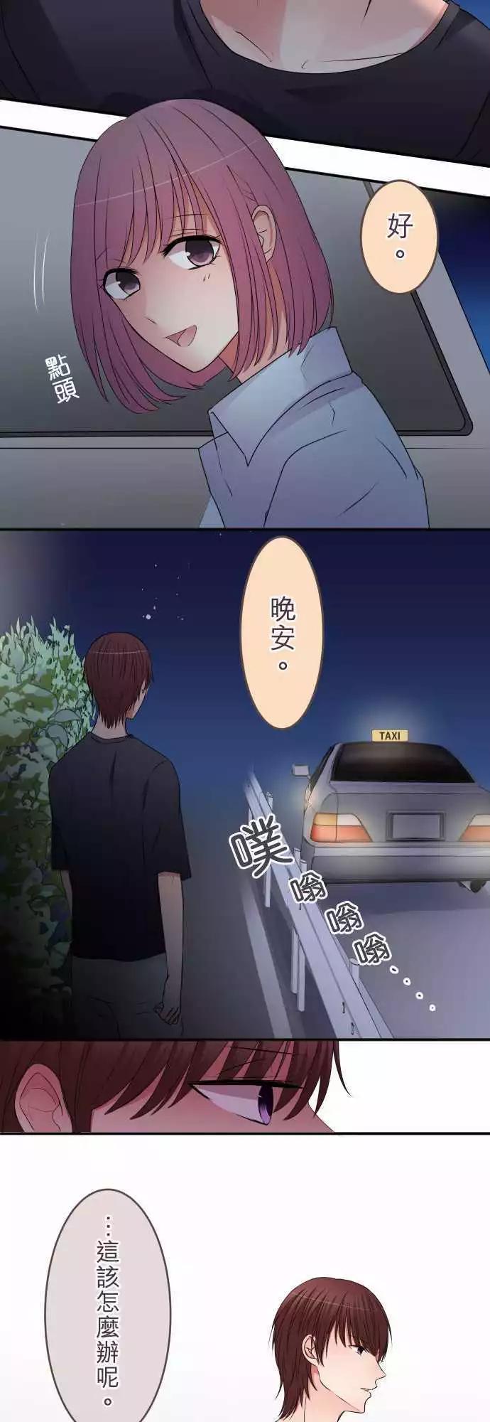 《隔壁的年下男友》第36话 手里抓住的就是幸福？ 第14页