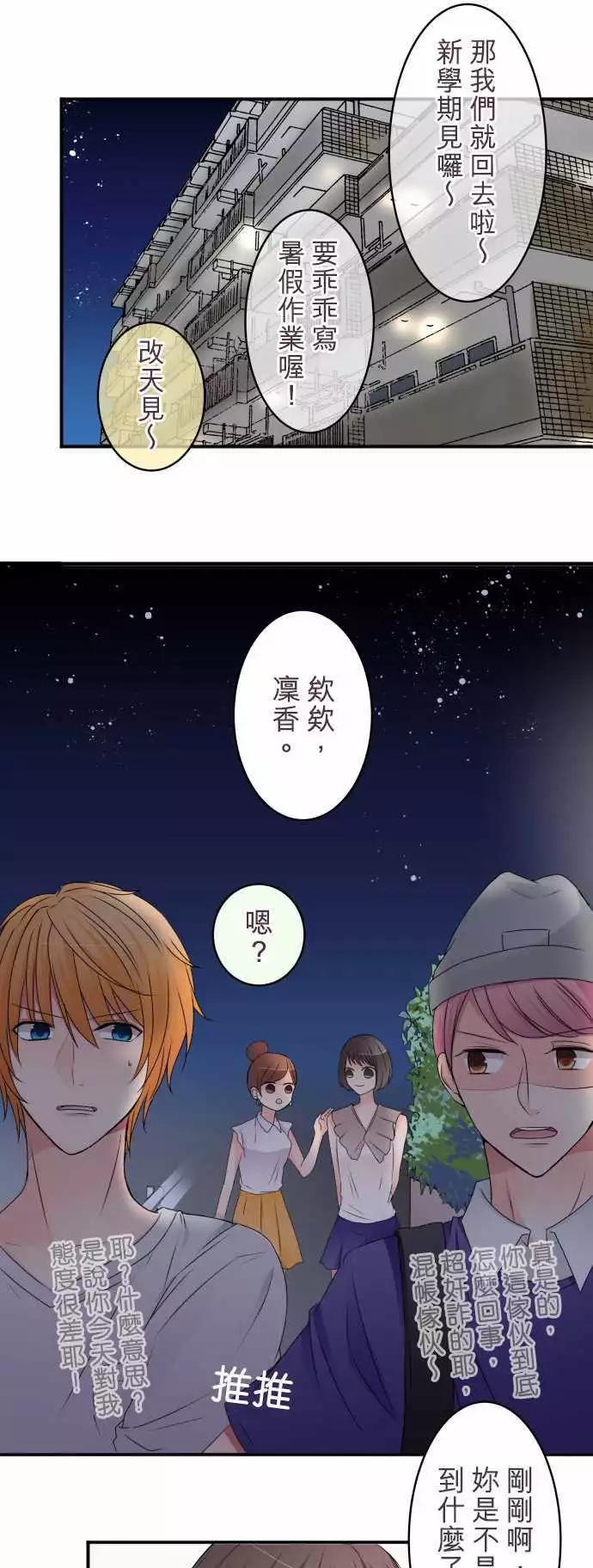 《隔壁的年下男友》第36话 手里抓住的就是幸福？ 第1页