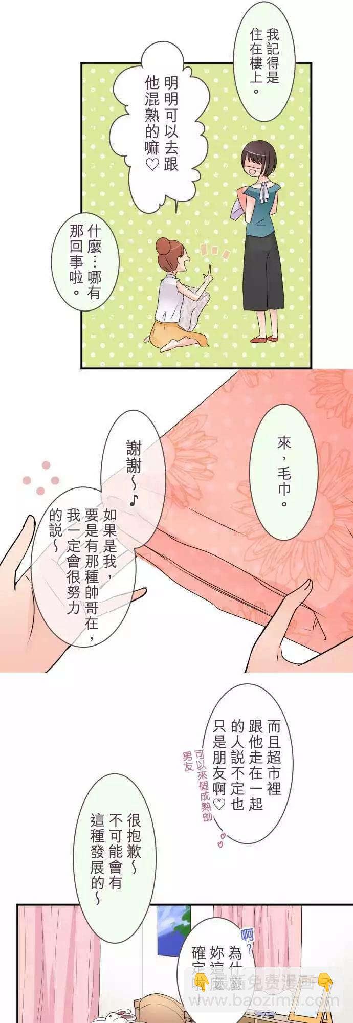 《隔壁的年下男友》第36话 手里抓住的就是幸福？ 第4页