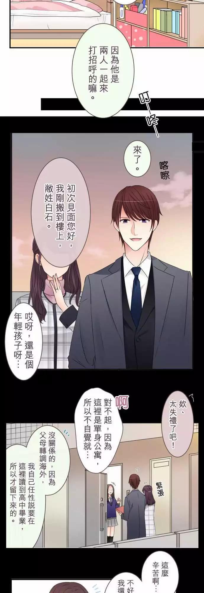 《隔壁的年下男友》第36话 手里抓住的就是幸福？ 第5页