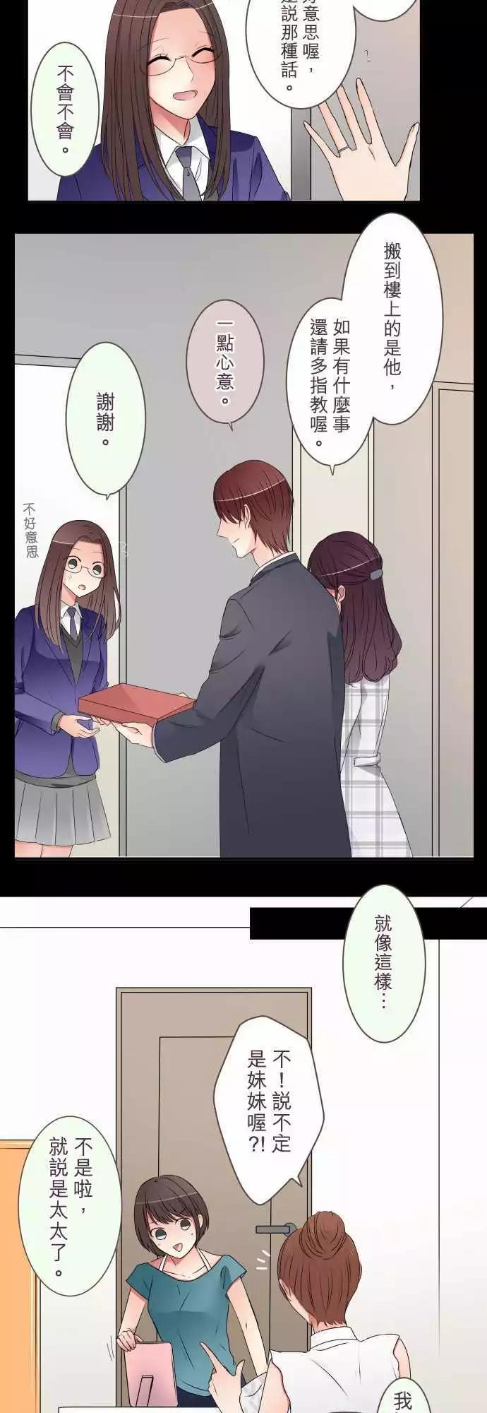 《隔壁的年下男友》第36话 手里抓住的就是幸福？ 第6页