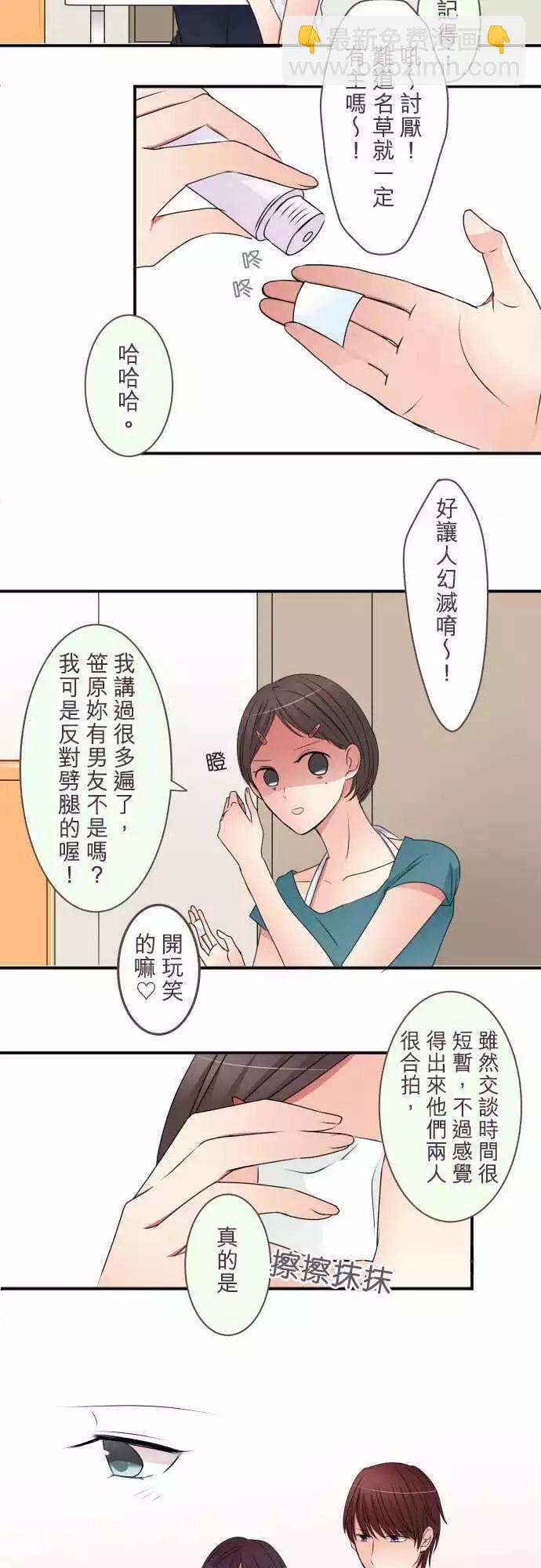 《隔壁的年下男友》第36话 手里抓住的就是幸福？ 第7页