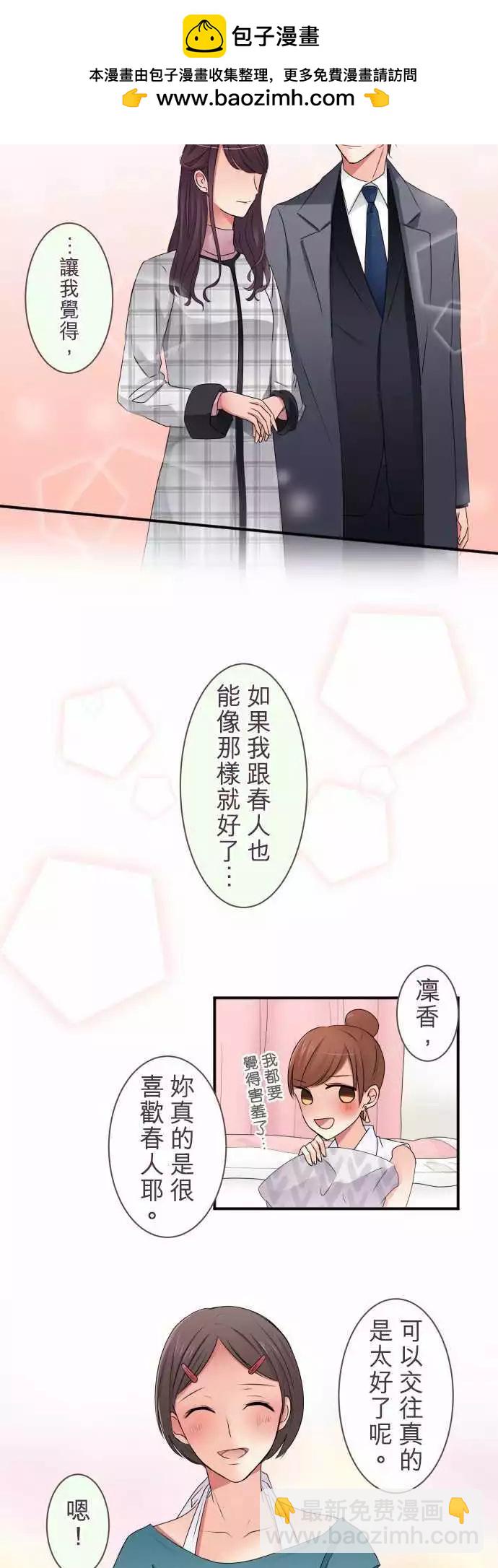 《隔壁的年下男友》第36话 手里抓住的就是幸福？ 第8页