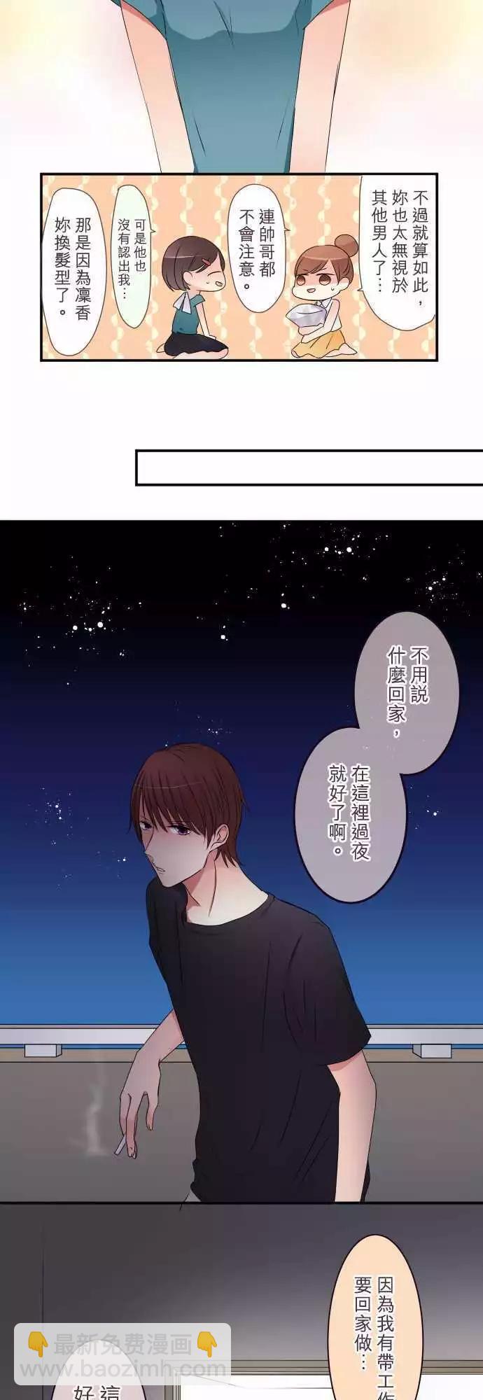 《隔壁的年下男友》第36话 手里抓住的就是幸福？ 第9页