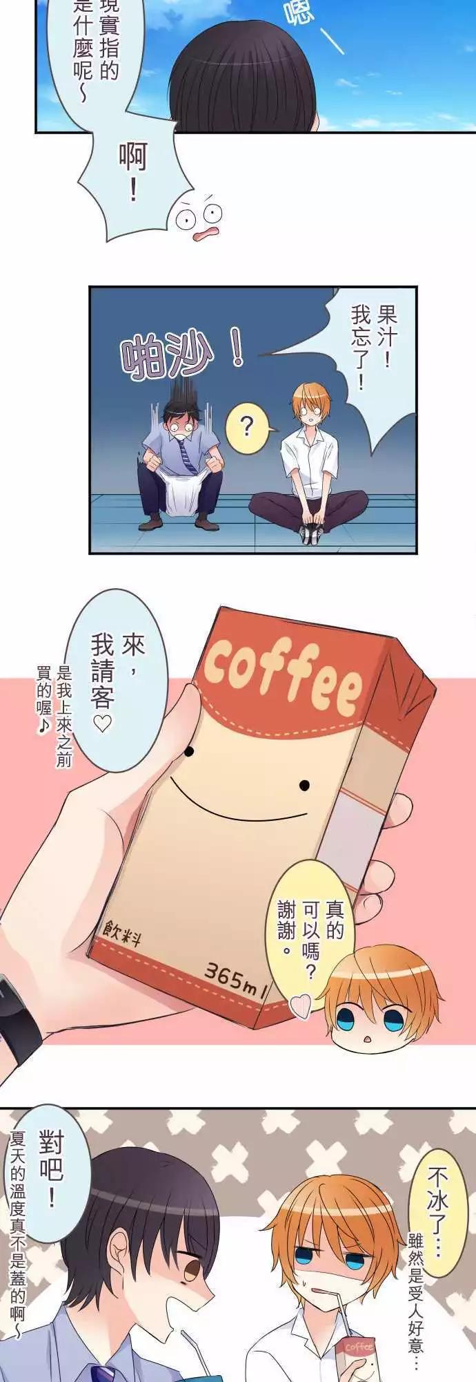 《隔壁的年下男友》第37话 后悔 第11页