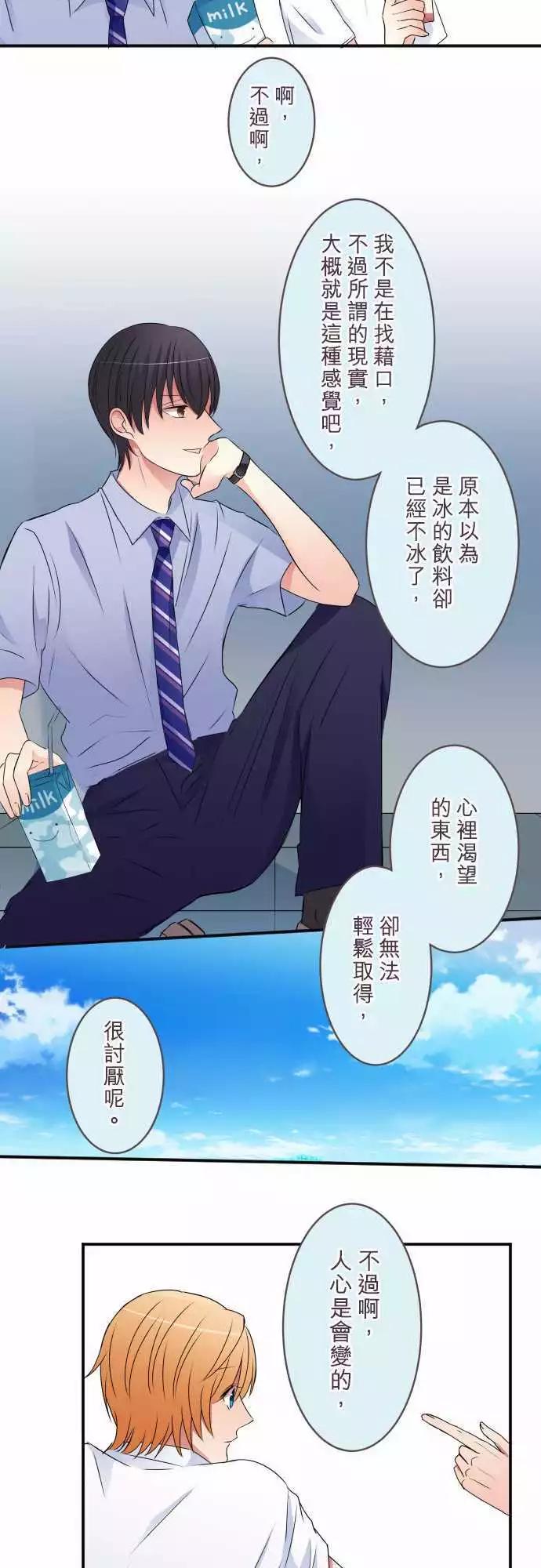 《隔壁的年下男友》第37话 后悔 第12页