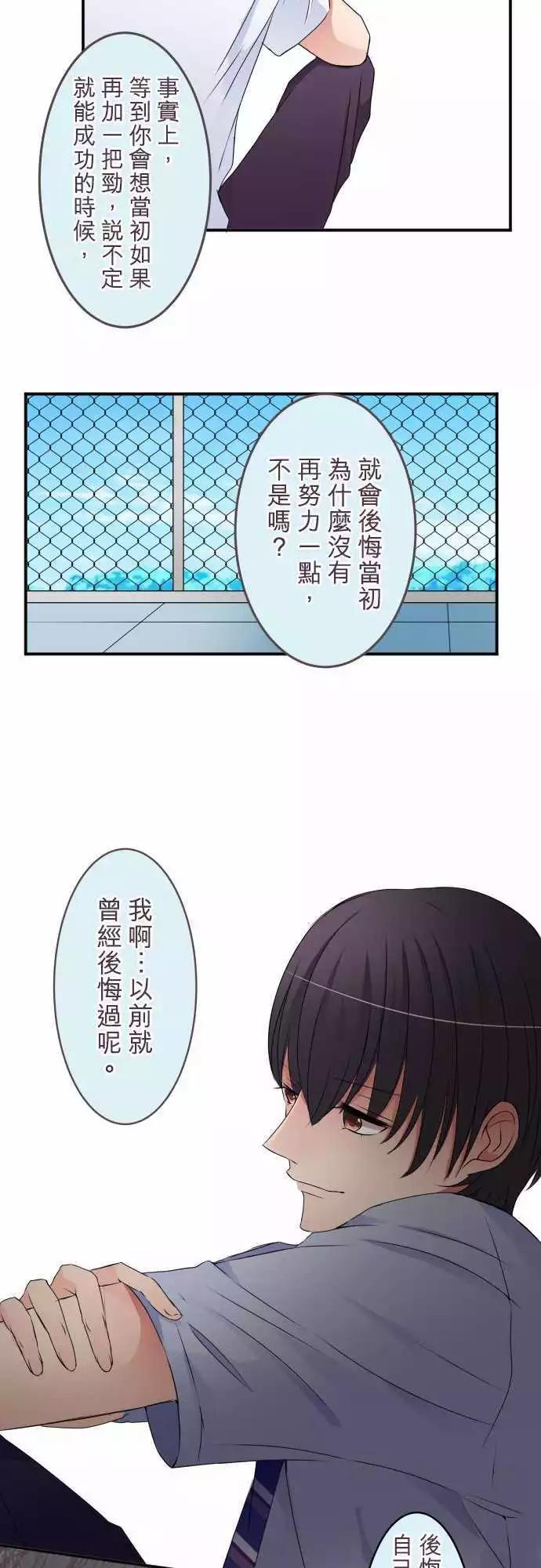《隔壁的年下男友》第37话 后悔 第13页
