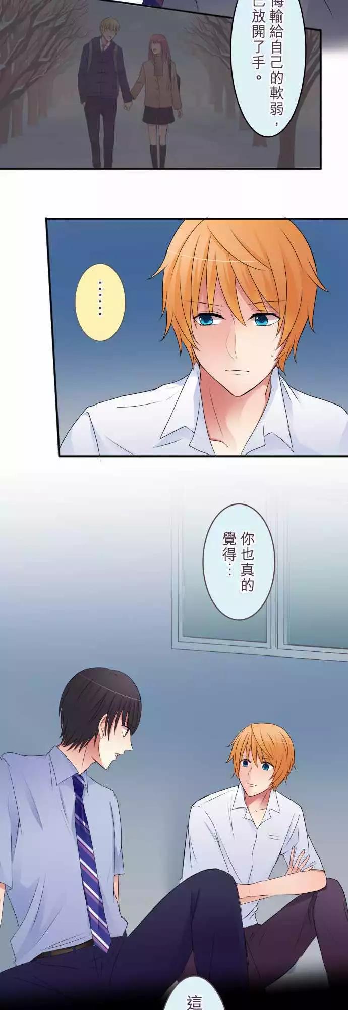 《隔壁的年下男友》第37话 后悔 第14页