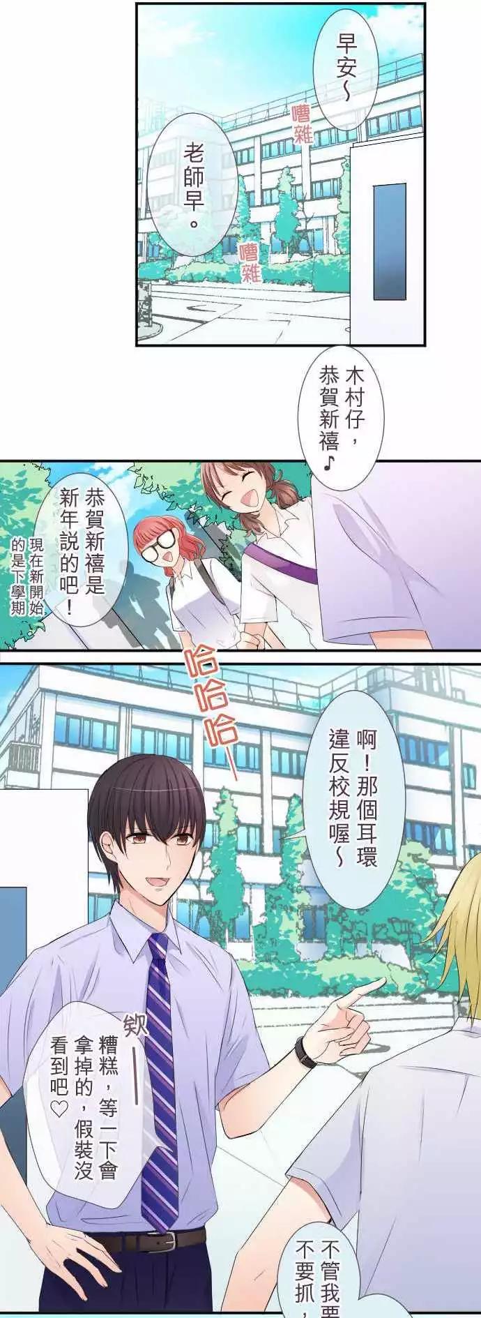 《隔壁的年下男友》第37话 后悔 第1页