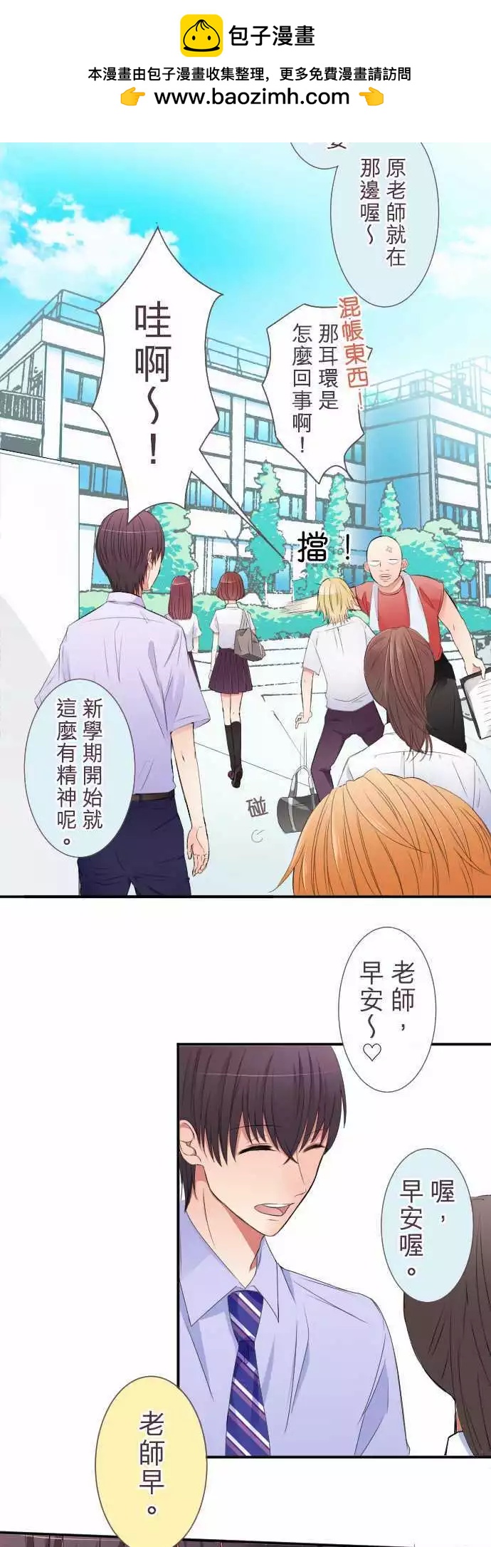 《隔壁的年下男友》第37话 后悔 第2页