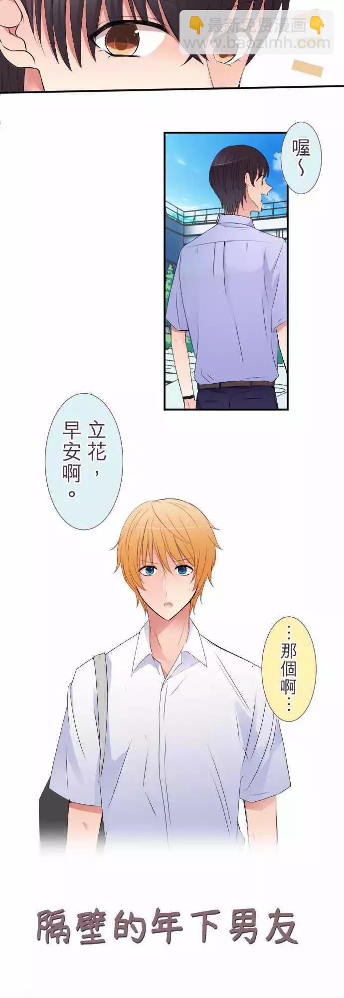 《隔壁的年下男友》第37话 后悔 第3页