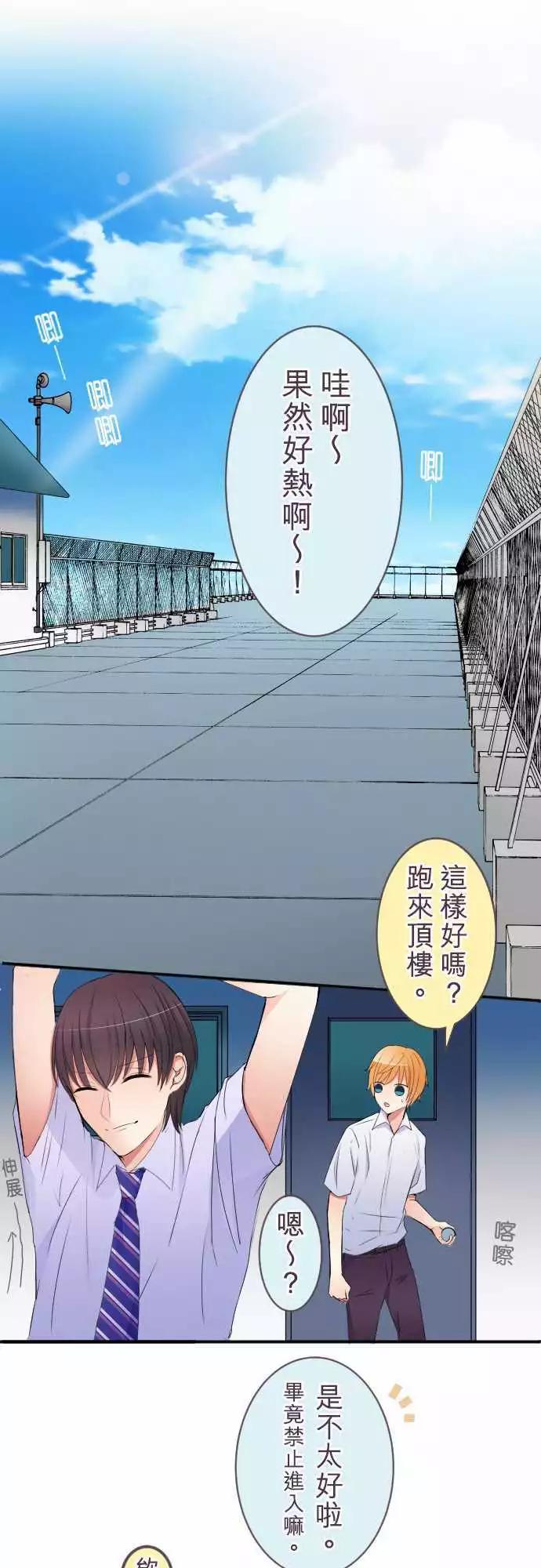 《隔壁的年下男友》第37话 后悔 第4页