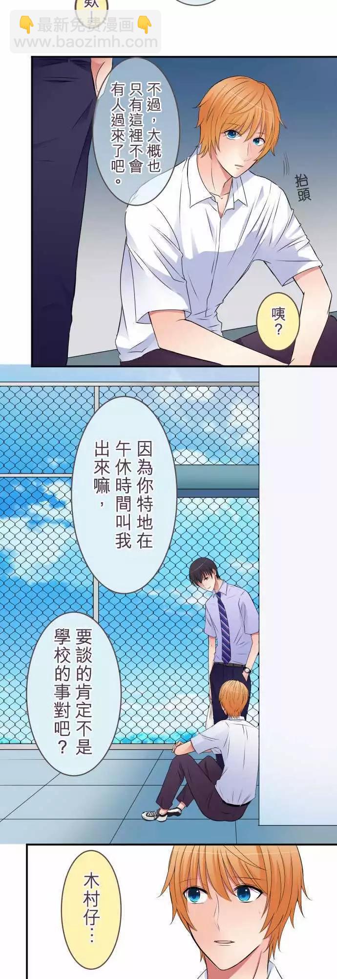 《隔壁的年下男友》第37话 后悔 第5页