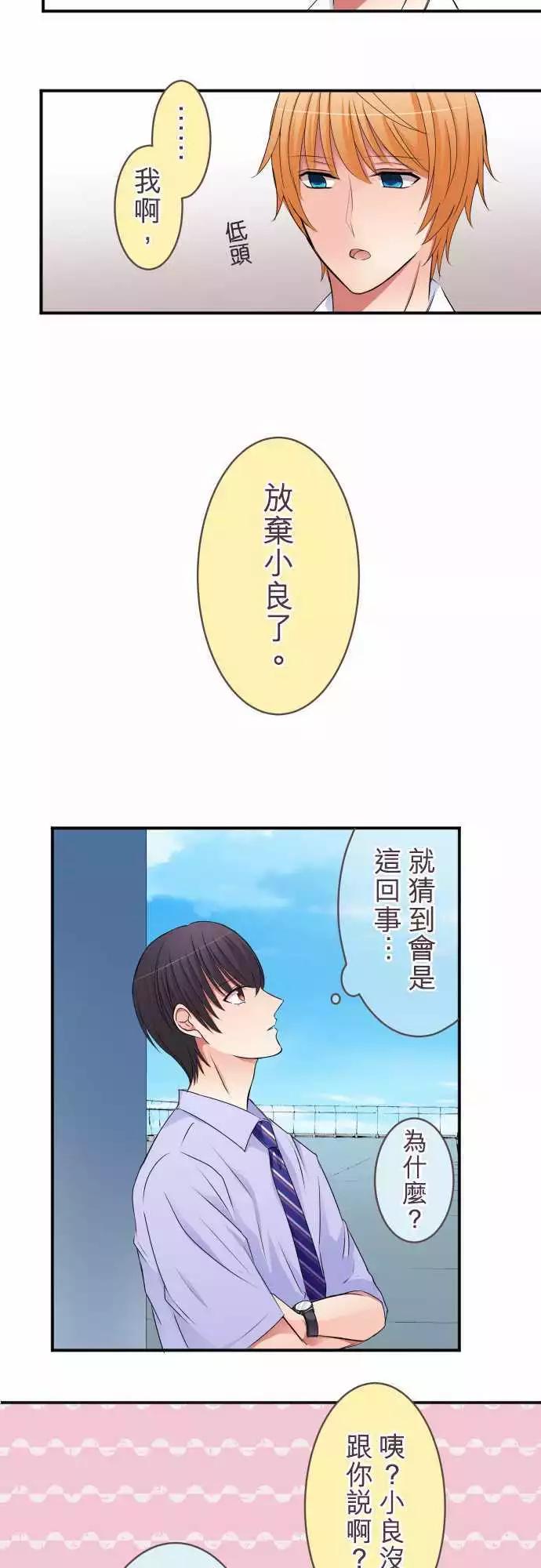 《隔壁的年下男友》第37话 后悔 第6页
