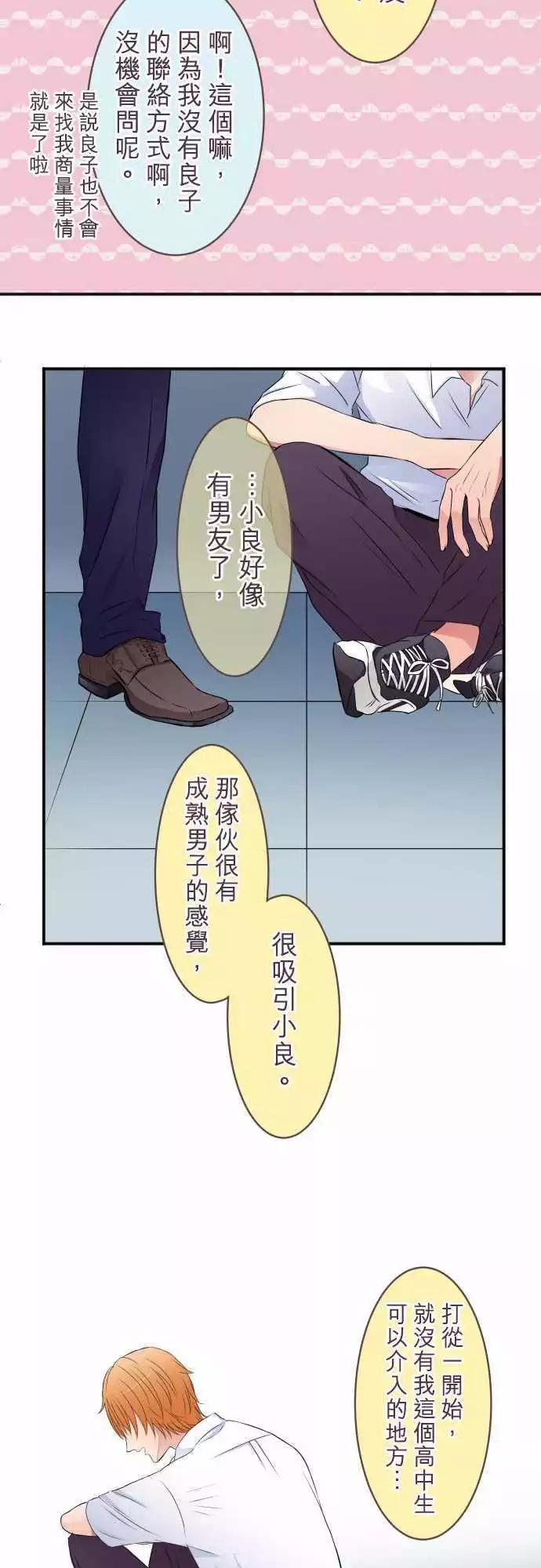 《隔壁的年下男友》第37话 后悔 第7页