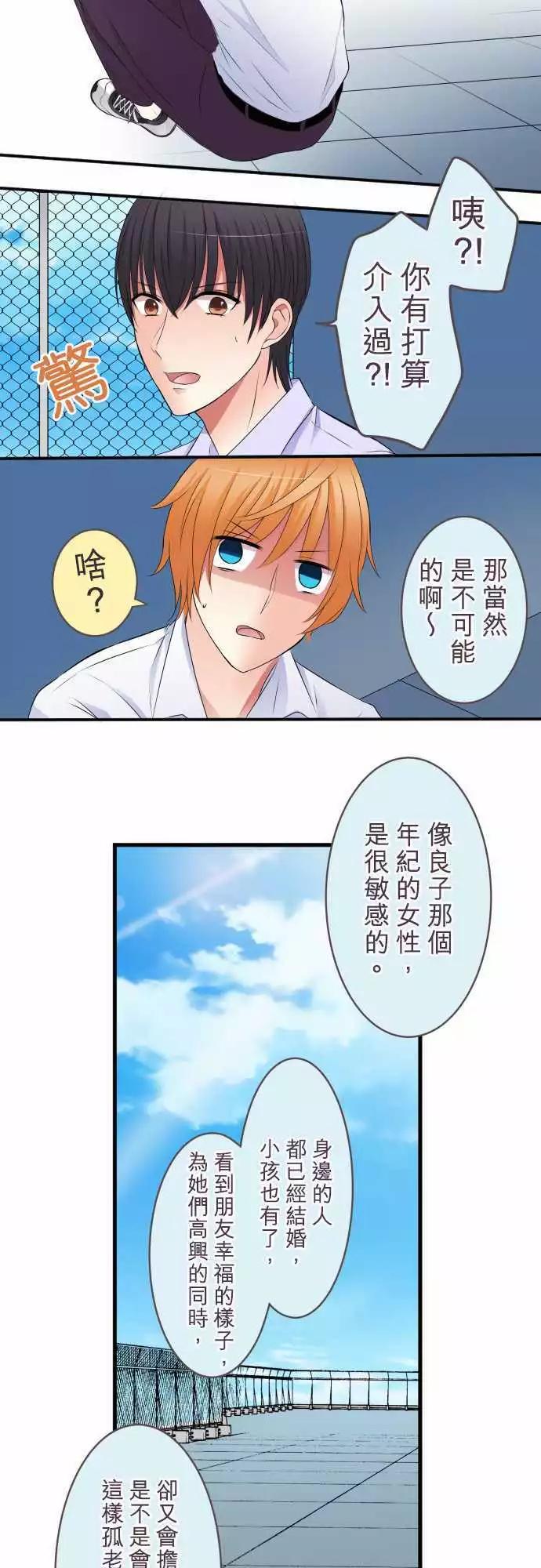 《隔壁的年下男友》第37话 后悔 第8页