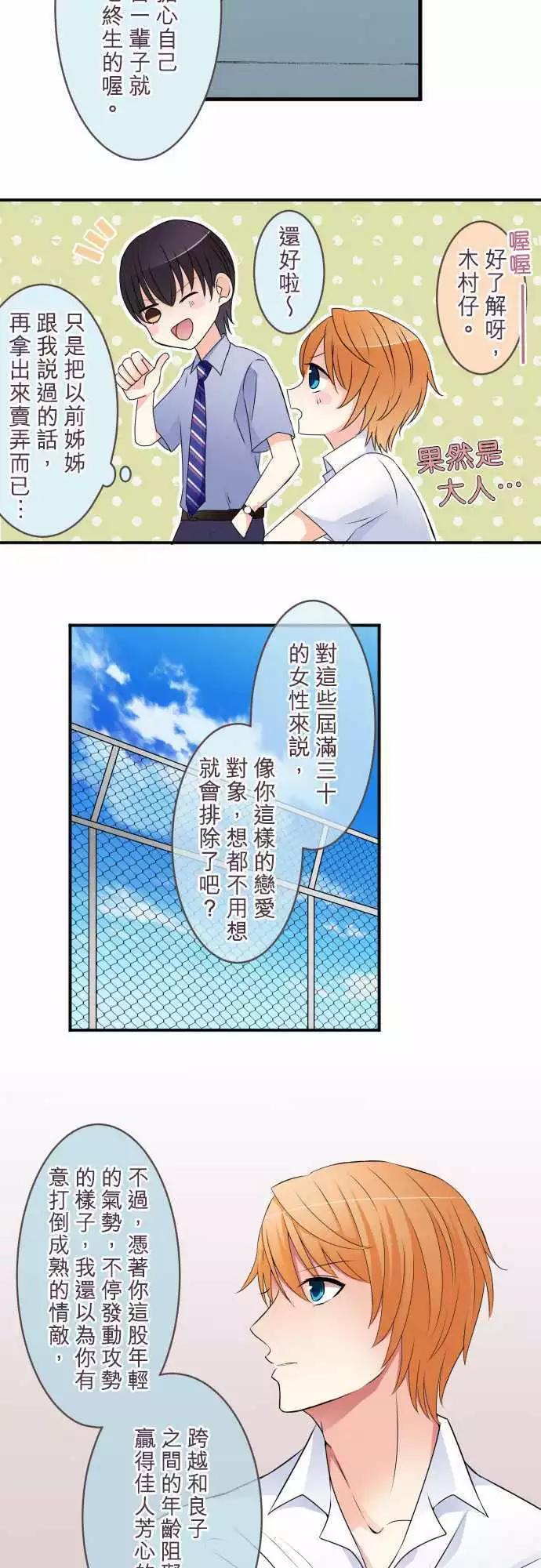 《隔壁的年下男友》第37话 后悔 第9页