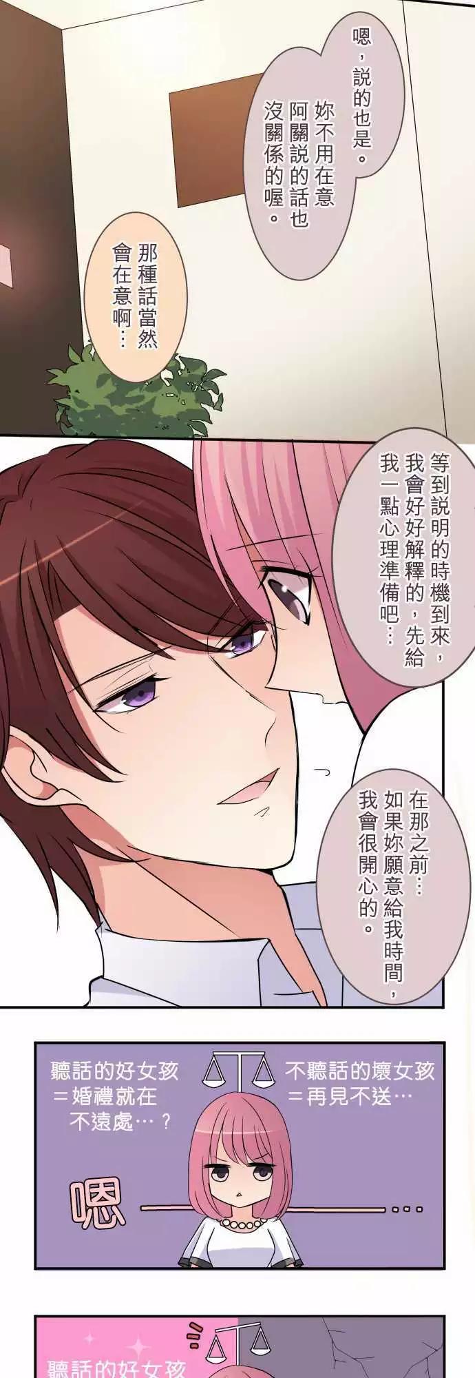 《隔壁的年下男友》第40话 告诉我 第10页