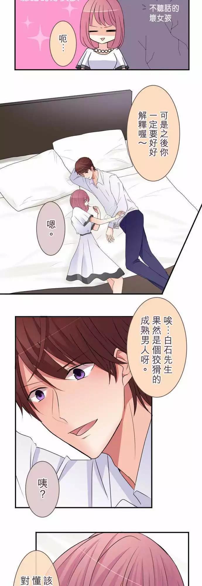 《隔壁的年下男友》第40话 告诉我 第11页